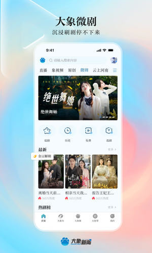 大象新闻软件封面