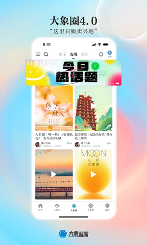大象新闻软件封面