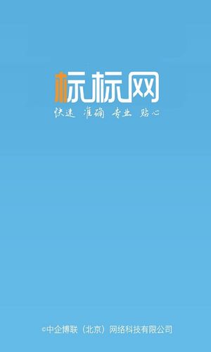 商标查询软件封面