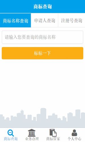 商标查询软件封面
