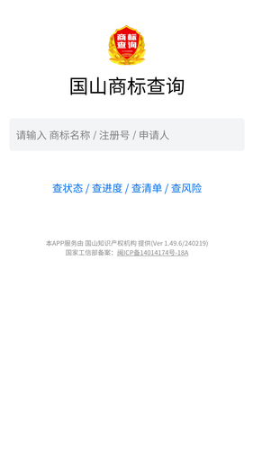 国山商标查询软件封面
