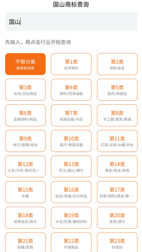 国山商标查询软件封面