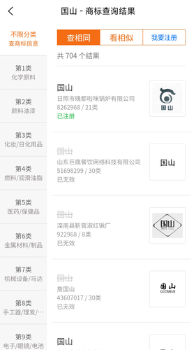 国山商标查询软件封面
