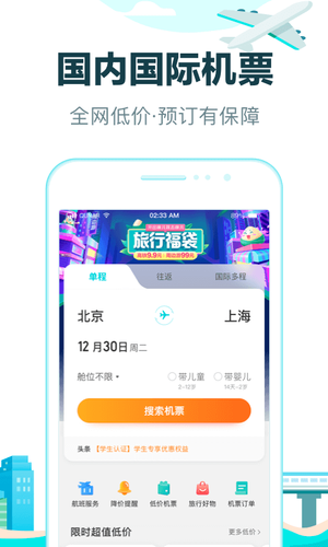 去哪儿旅行软件封面