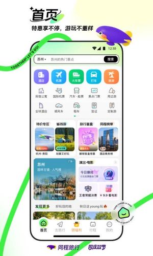 同程旅行软件封面