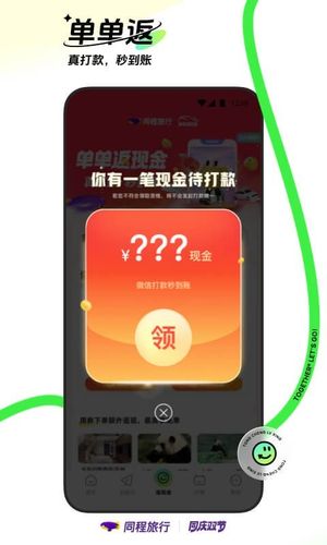 同程旅行软件封面
