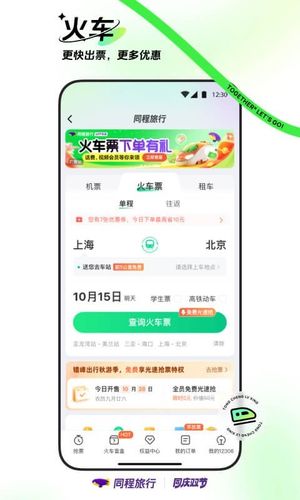 同程旅行软件封面