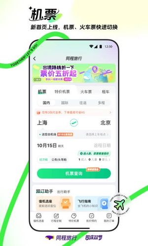 同程旅行软件封面