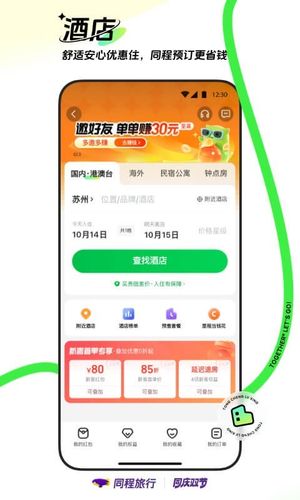 同程旅行软件封面