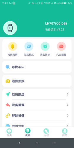 fitpro安卓版软件封面