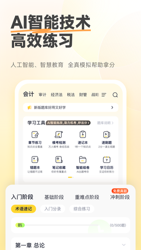 斩六将cpa v2.0.0 安卓版软件封面