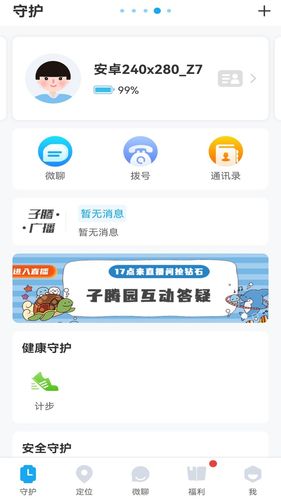子腾园软件封面