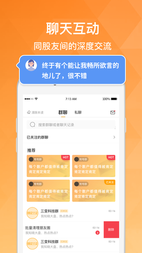 持股帮软件封面