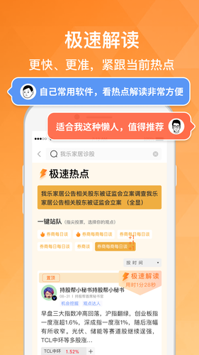 持股帮软件封面