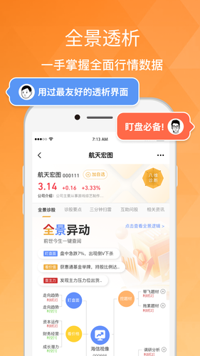 持股帮软件封面