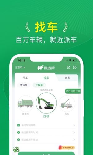 搬运帮软件封面