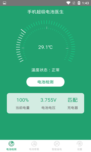 手机超级电池医生软件封面