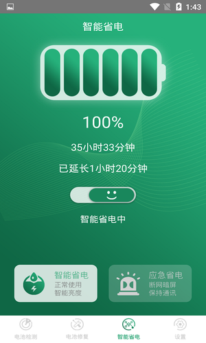 手机超级电池医生软件封面