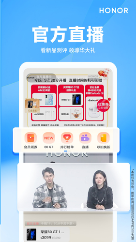 荣耀商城软件封面
