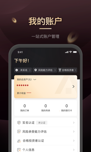 平安信托软件封面