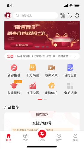 陆家嘴信托软件封面