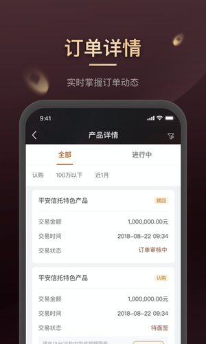 平安信托软件封面