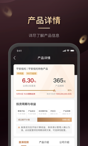平安信托软件封面