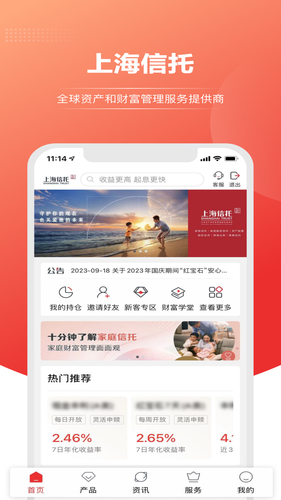 上海信托软件封面
