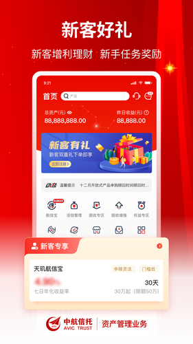 中航信托资管软件封面