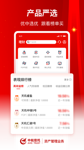 中航信托资管软件封面