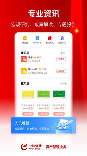 中航信托资管软件封面