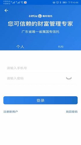 粤财信托软件封面