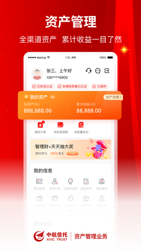 中航信托资管软件封面
