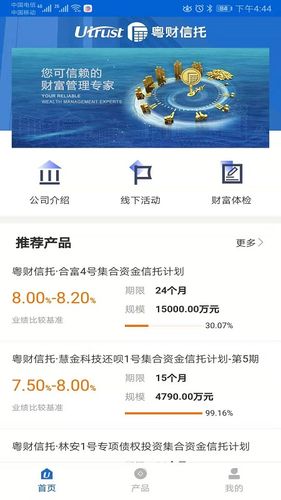 粤财信托软件封面