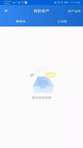 粤财信托软件封面