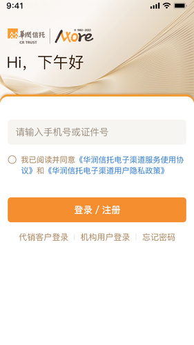 华润信托软件封面