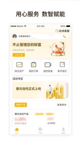 建元信托软件封面