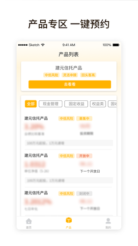 建元信托软件封面