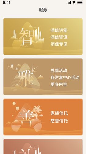 华润信托软件封面