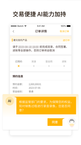 建元信托软件封面