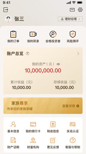华润信托软件封面