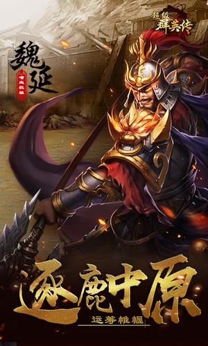 超级群英传-战三国软件封面