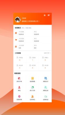 快诺供应链软件封面