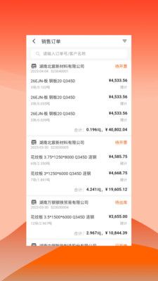 快诺供应链软件封面