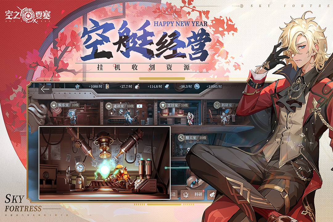 空之要塞：启航软件封面