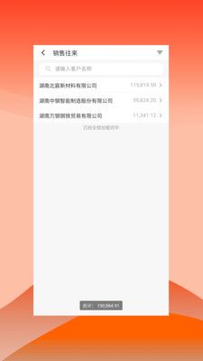 快诺供应链软件封面
