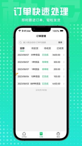 杜农供应链-生产商软件封面