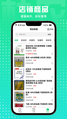 杜农供应链-生产商软件封面