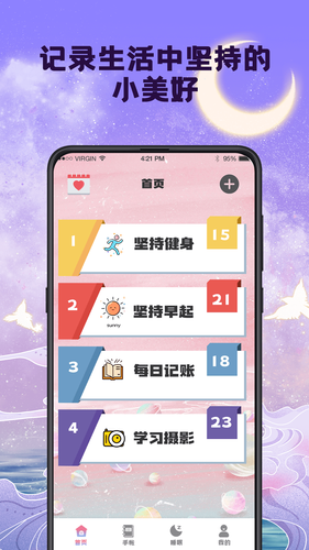 小目标习惯打卡软件封面