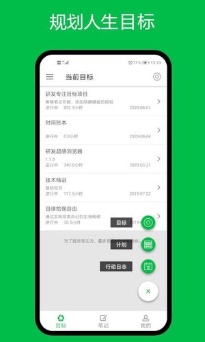 专注目标软件封面